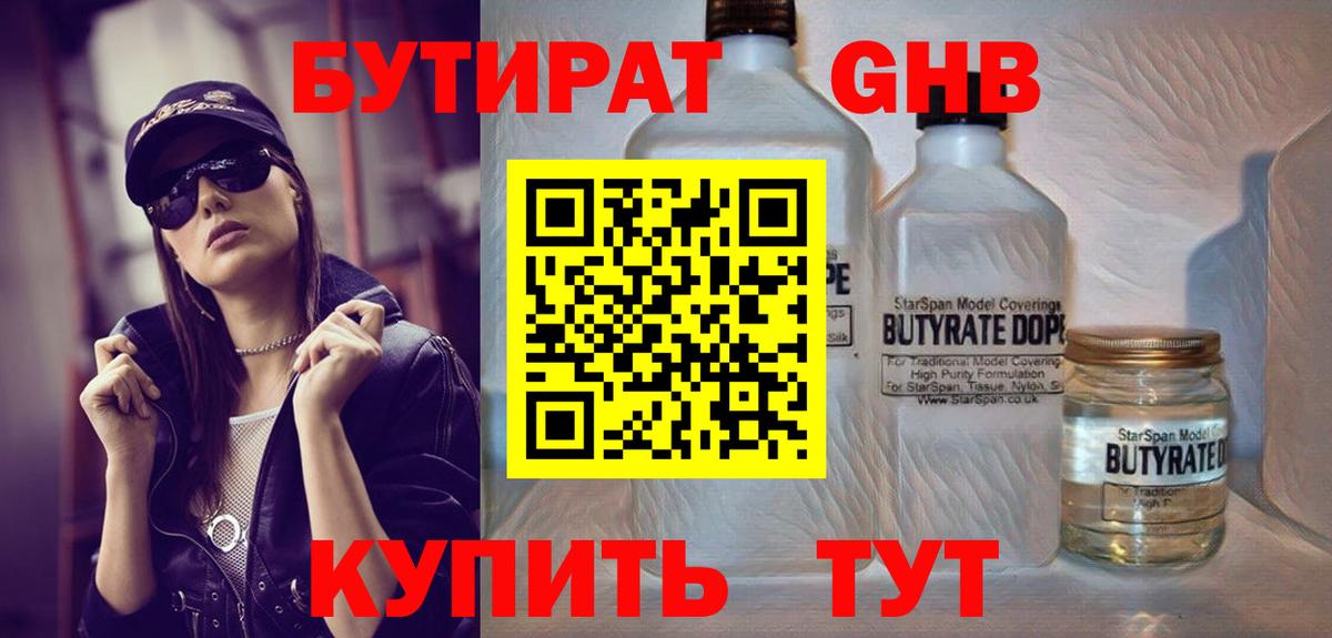 БУТИРАТ BDO 33% Магадан