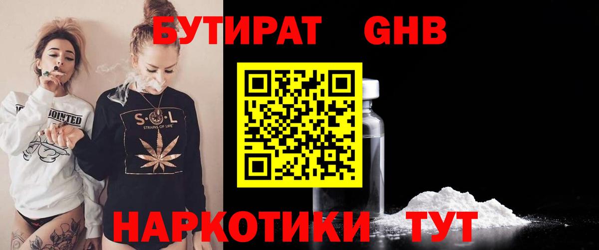 Магадан  Бутират BDO  БУТИРАТ  Вход с VPN 