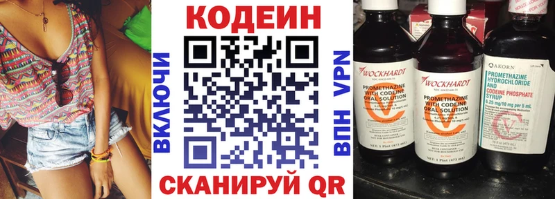 Codein напиток Lean (лин)  Магадан 