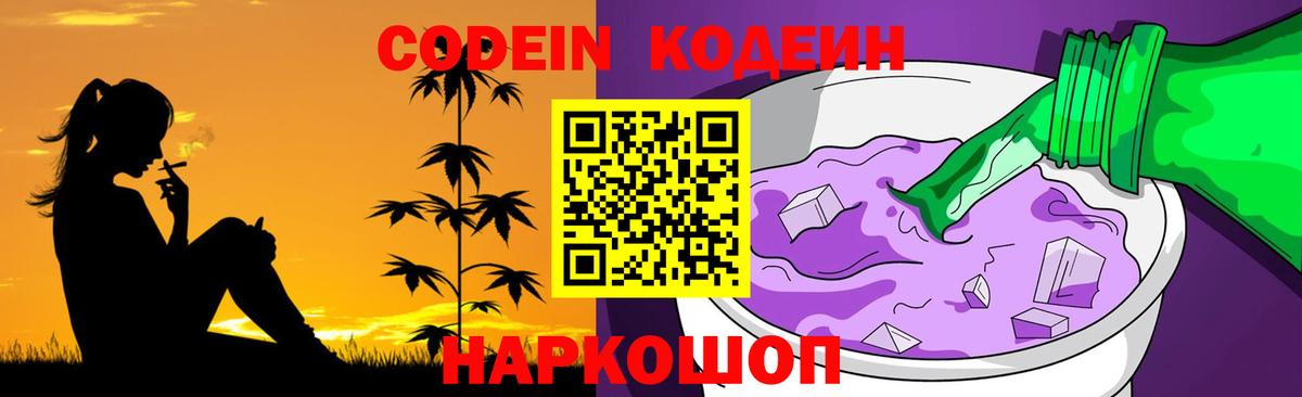 Магадан  Кодеиновый сироп Lean напиток Lean (лин)  Вход с VPN 
