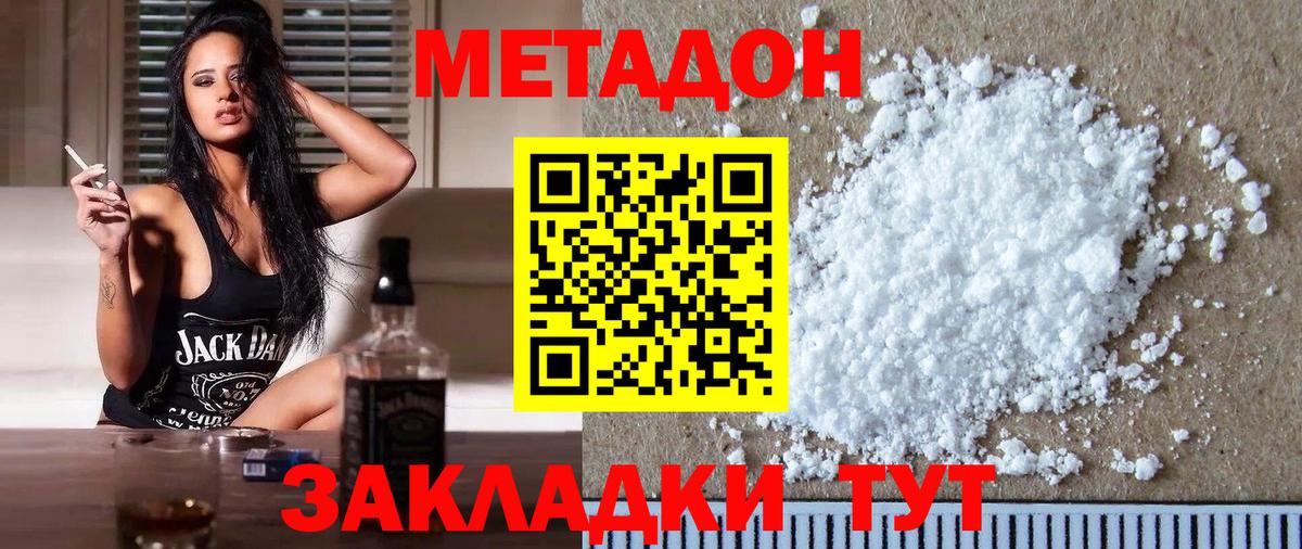 МЕТАДОН VHQ Магадан